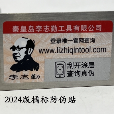 2024版橘标防伪贴